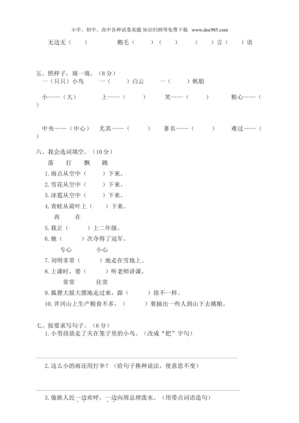 小学语文二年级上册期末模拟卷1.doc