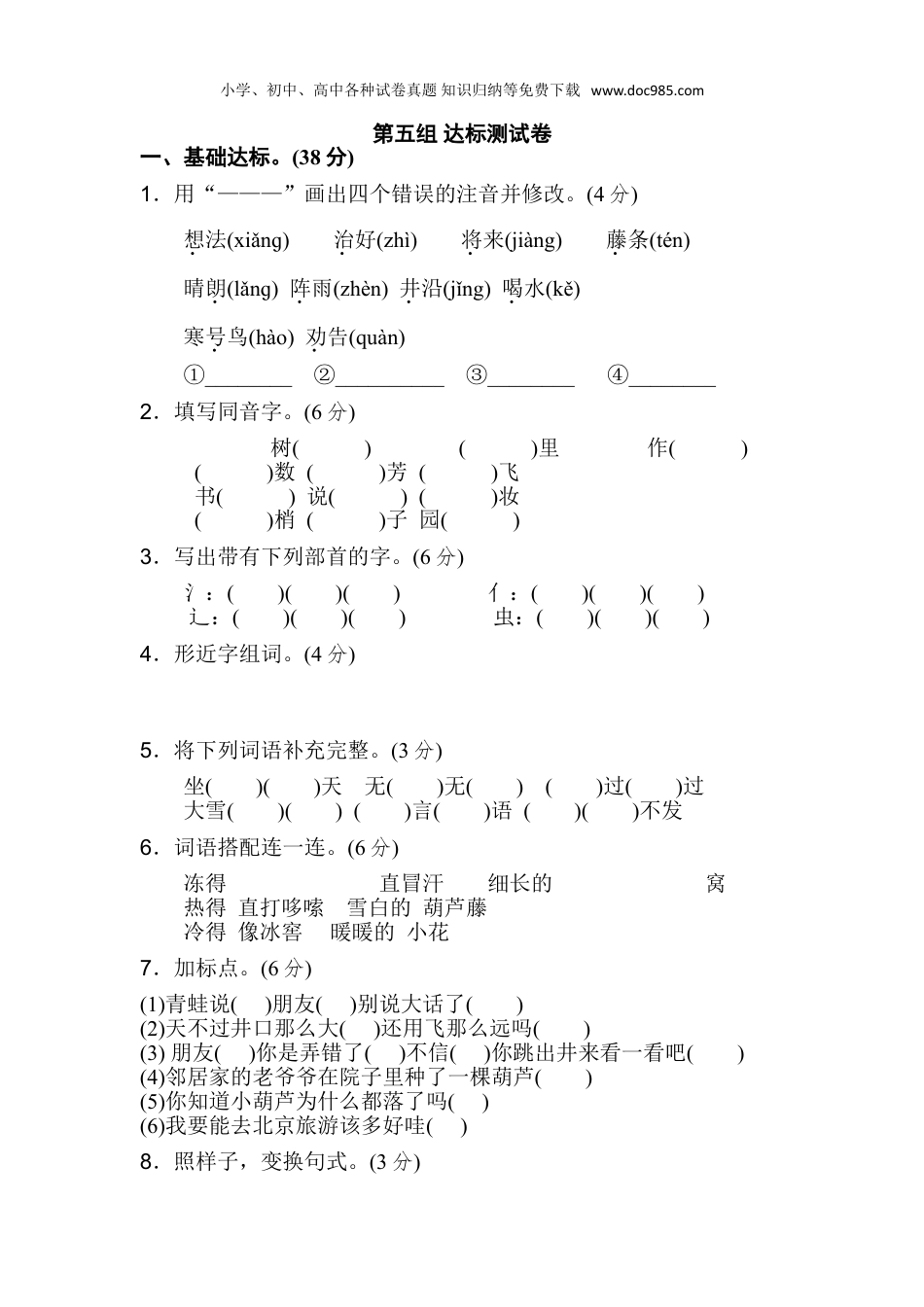 小学语文二年级上册第五单元B卷.doc