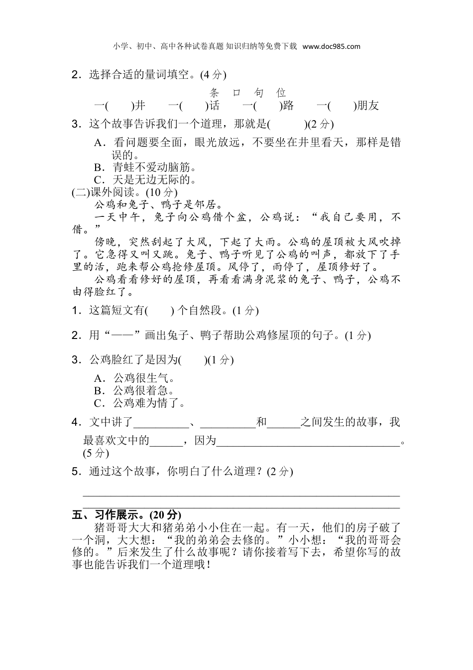 小学语文二年级上册第五单元B卷.doc