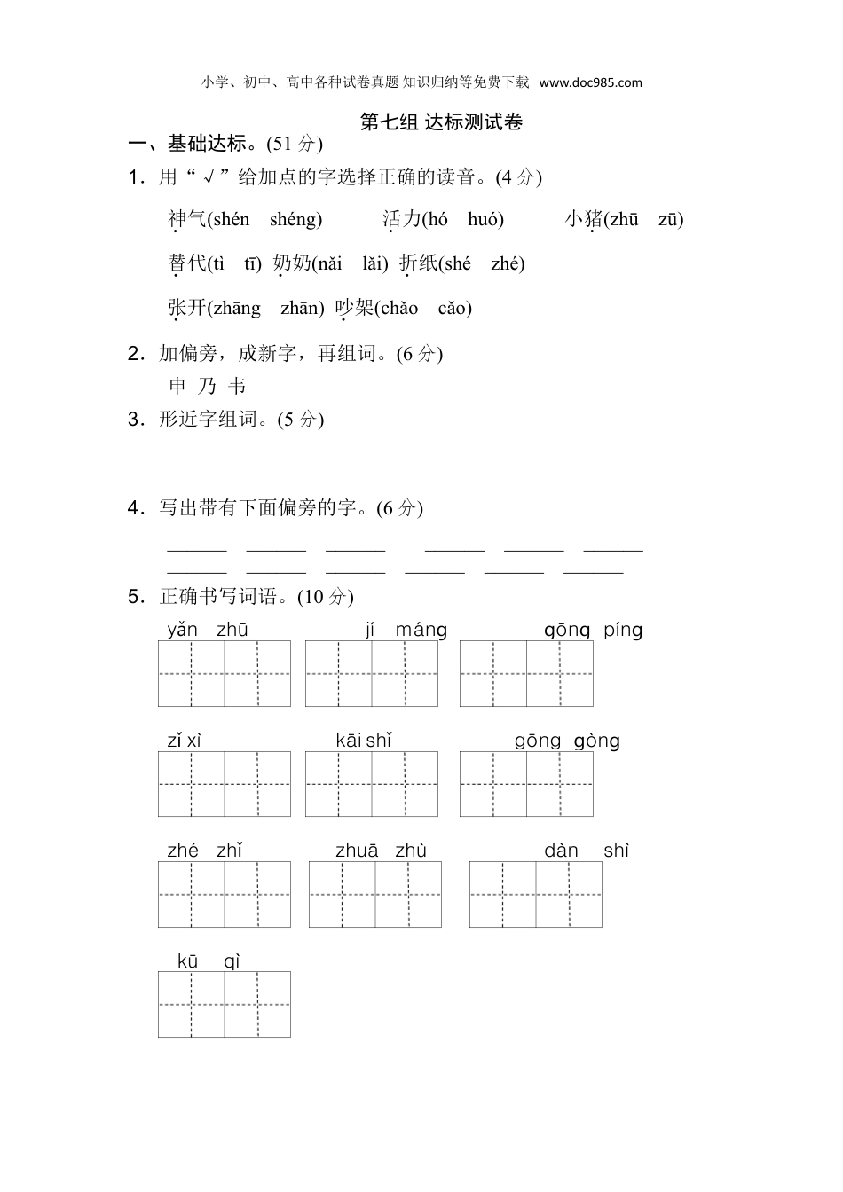 小学语文二年级上册第八单元B卷.doc