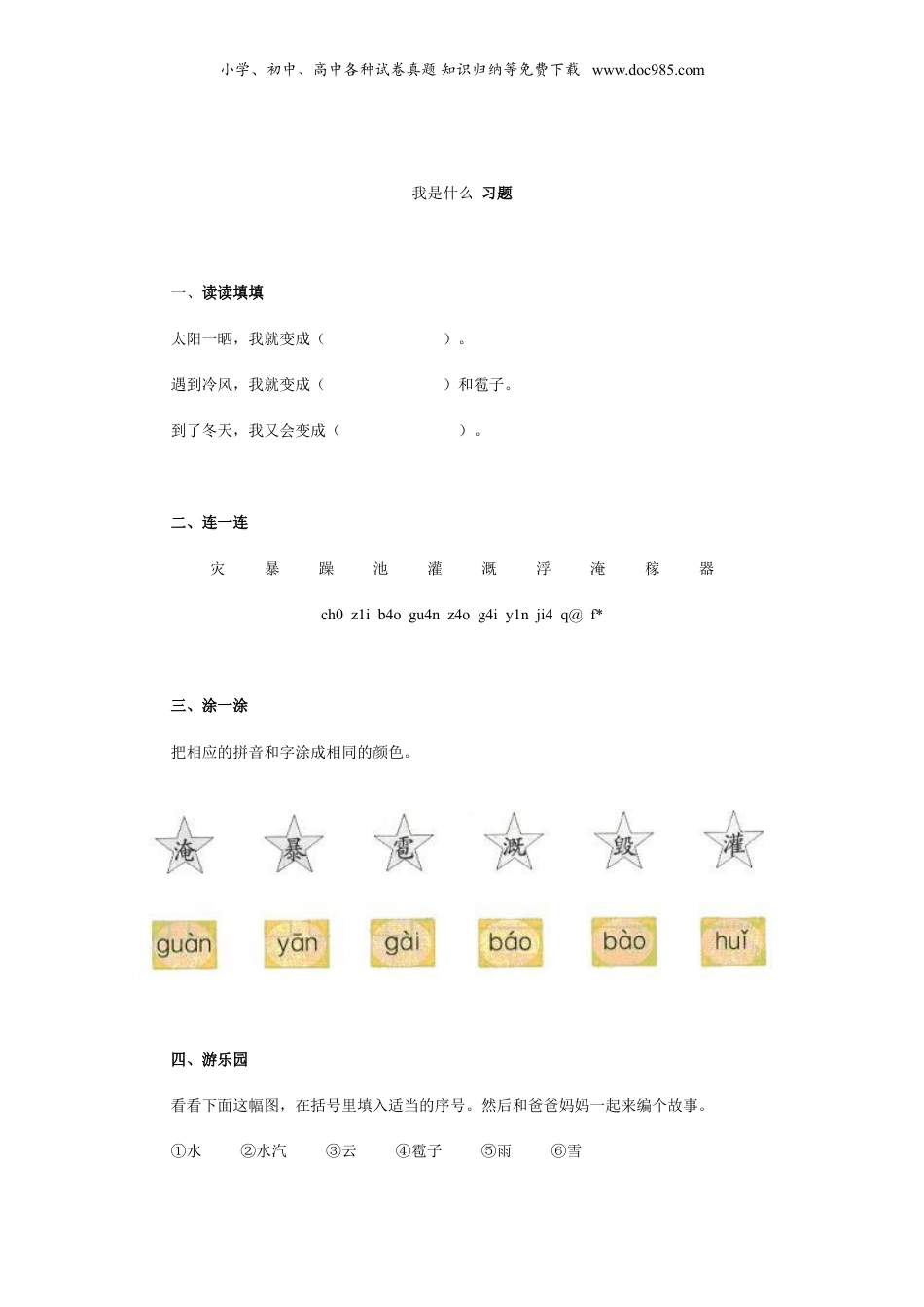 小学语文二年级上册一课一练-2《我是什么》.doc