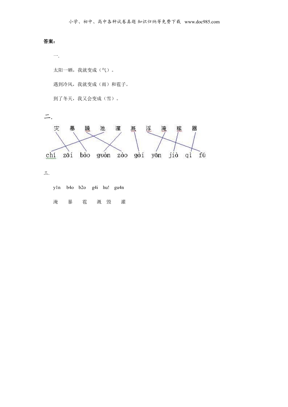 小学语文二年级上册一课一练-2《我是什么》.doc