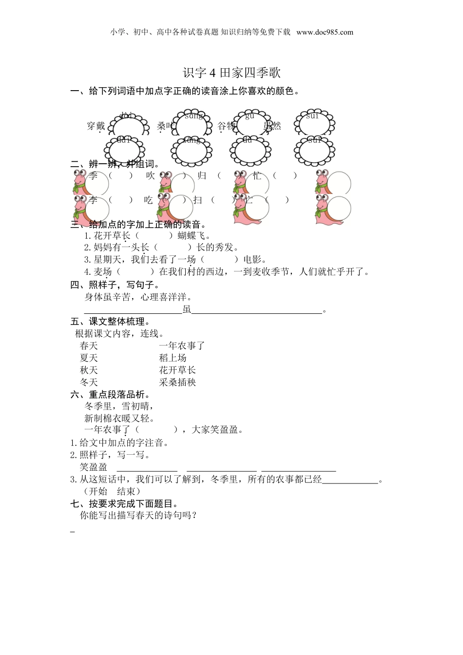 小学语文二年级上册识字4 田家四季歌 课时练习（含答案）.doc