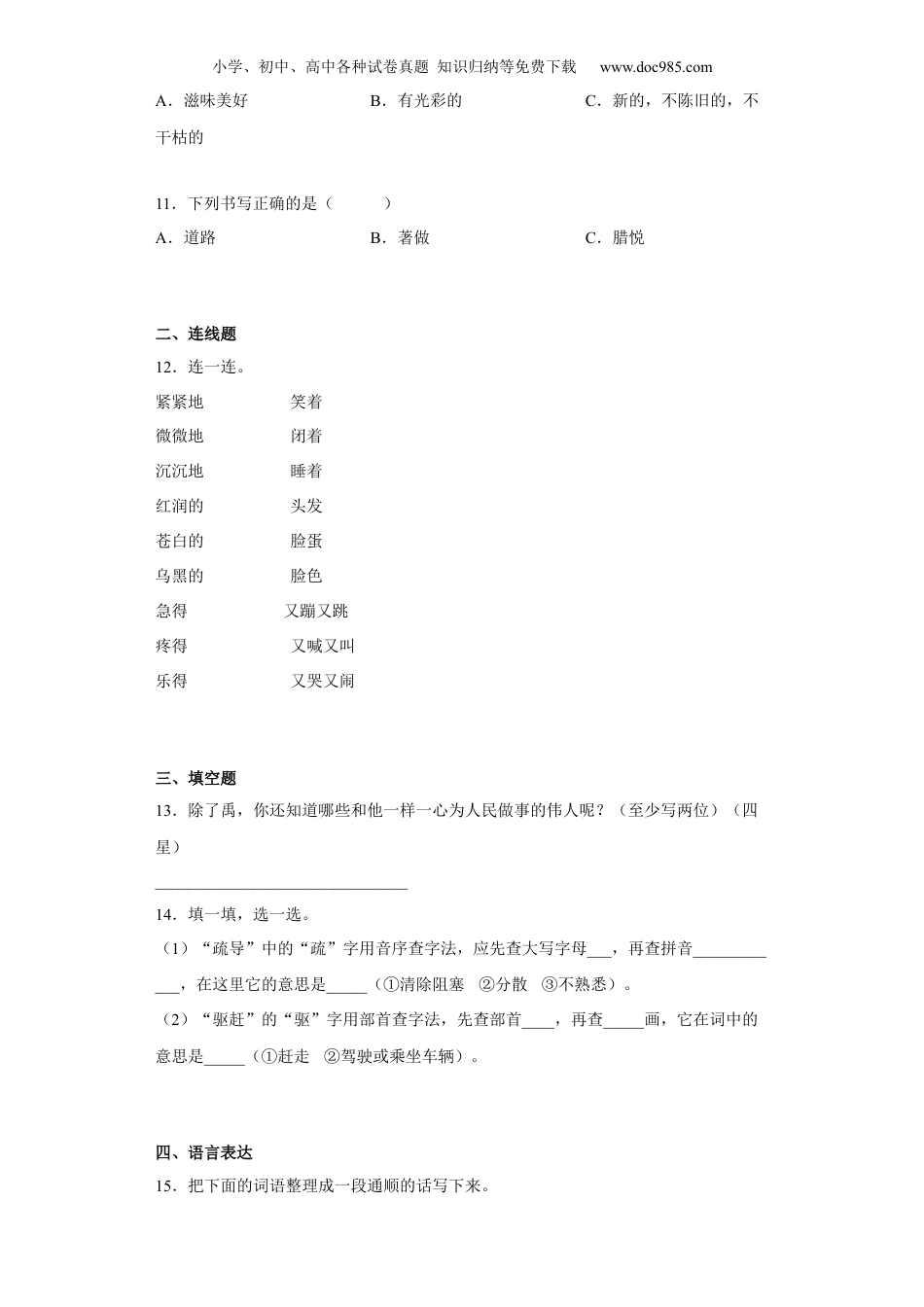 小学语文二年级上册15.八角楼上（同步练习）部编版语文二年级上册.docx