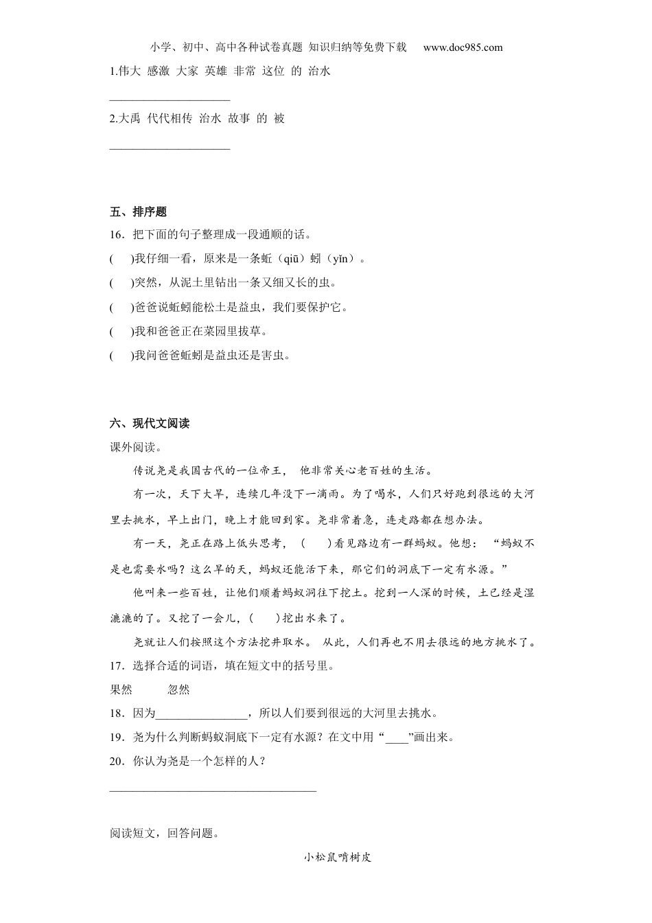 小学语文二年级上册15.八角楼上（同步练习）部编版语文二年级上册.docx