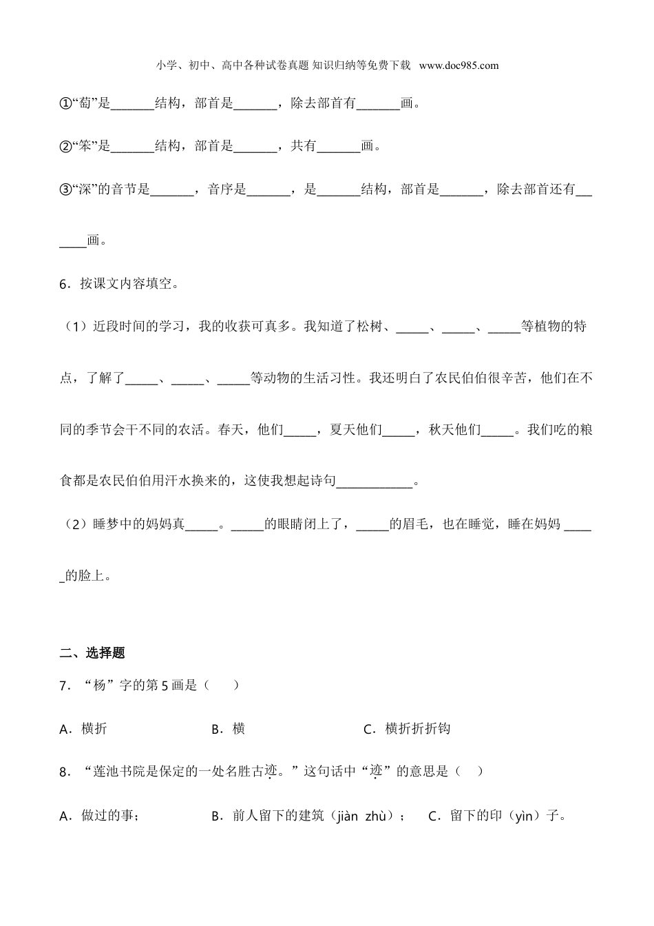 小学语文二年级上册识字2 树之歌（同步练习）-人教部编版（含答案）.doc