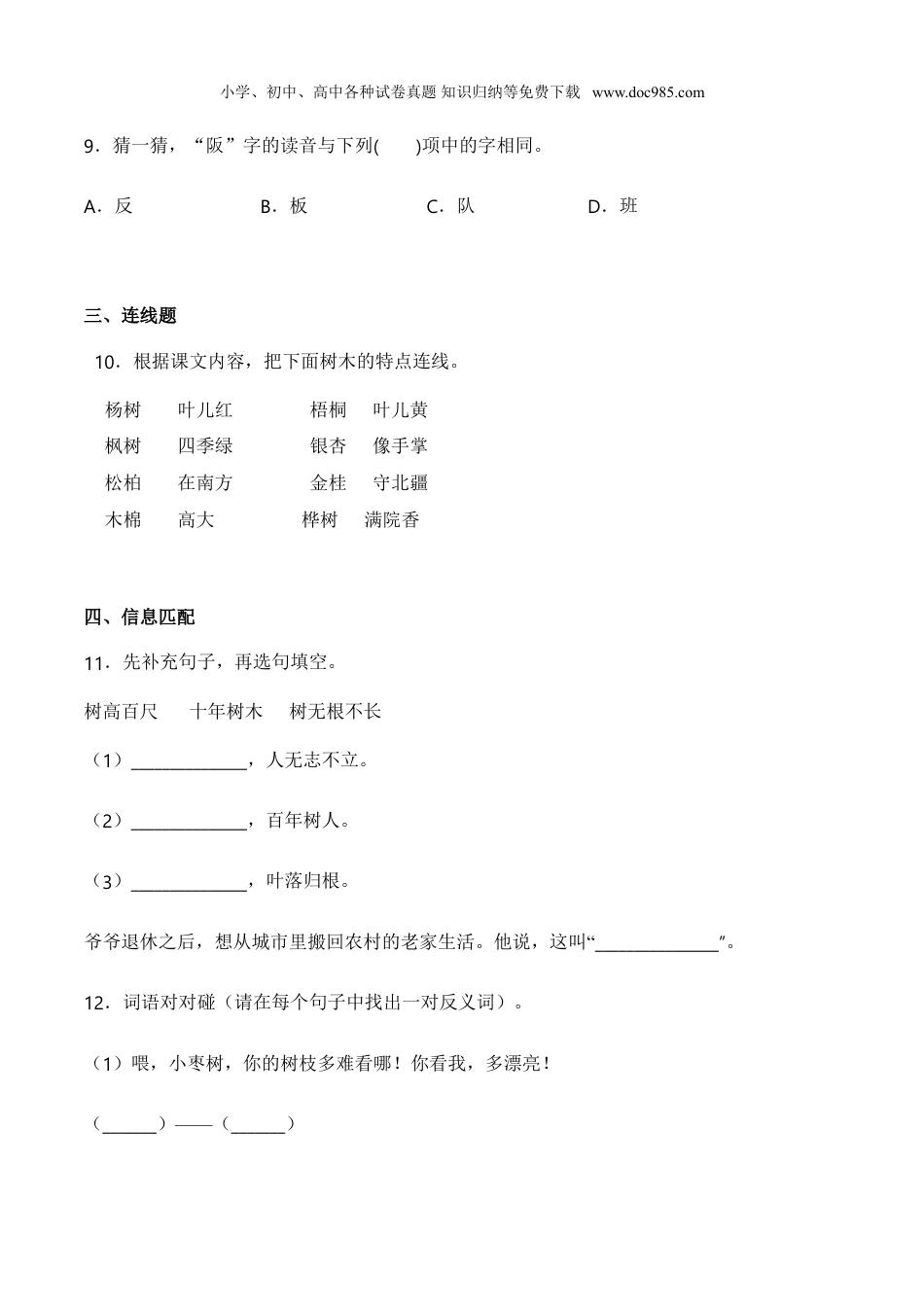 小学语文二年级上册识字2 树之歌（同步练习）-人教部编版（含答案）.doc