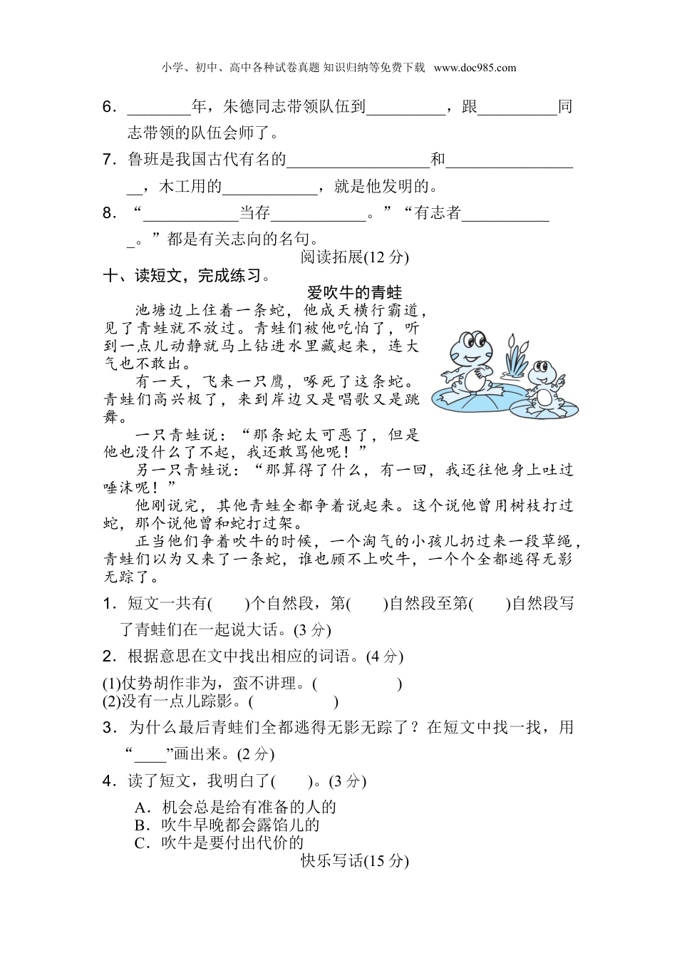 小学语文二年级上册月考：第3次月考 达标检测卷（第五、六单元）.doc