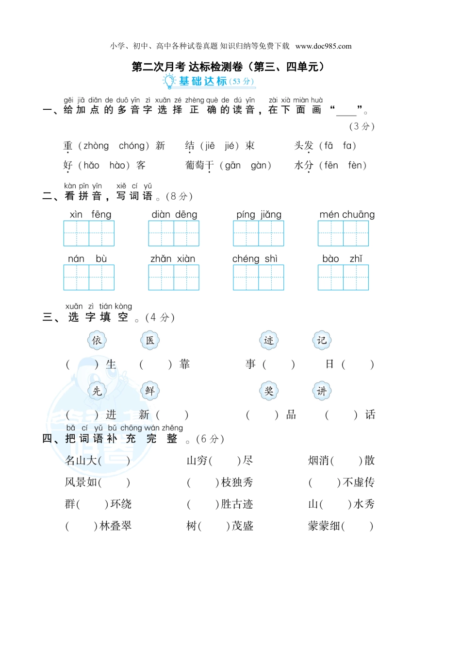 小学语文二年级上册月考：第2次月考 达标检测卷（第三、四单元）.doc