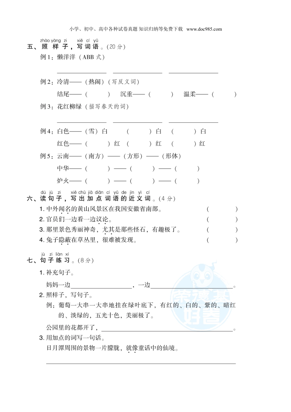 小学语文二年级上册月考：第2次月考 达标检测卷（第三、四单元）.doc