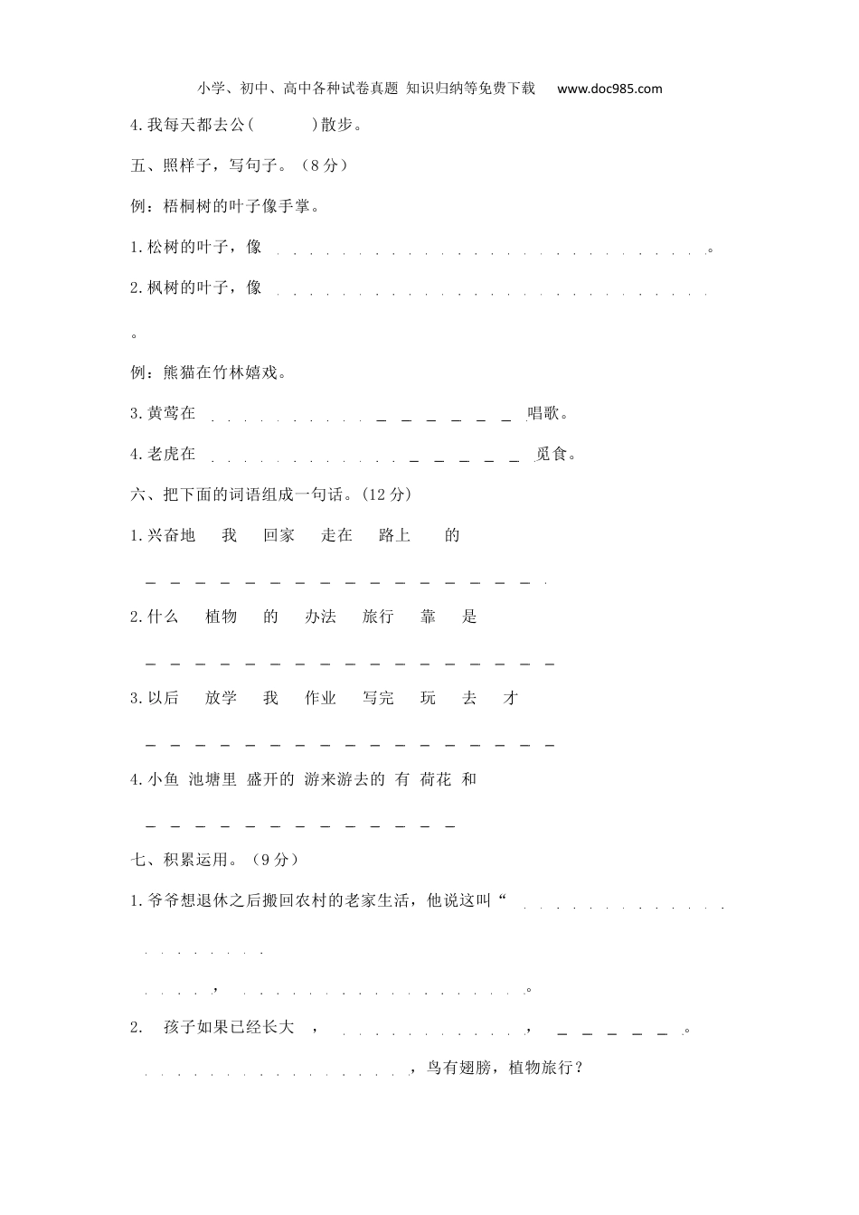 小学语文二年级上册2年级秋季版月考（一二单元）.docx