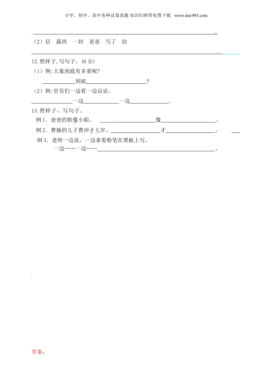 小学语文二年级上册【名师推荐】部编版二年级语文上册期中专项训练（句子部分）含答案.doc