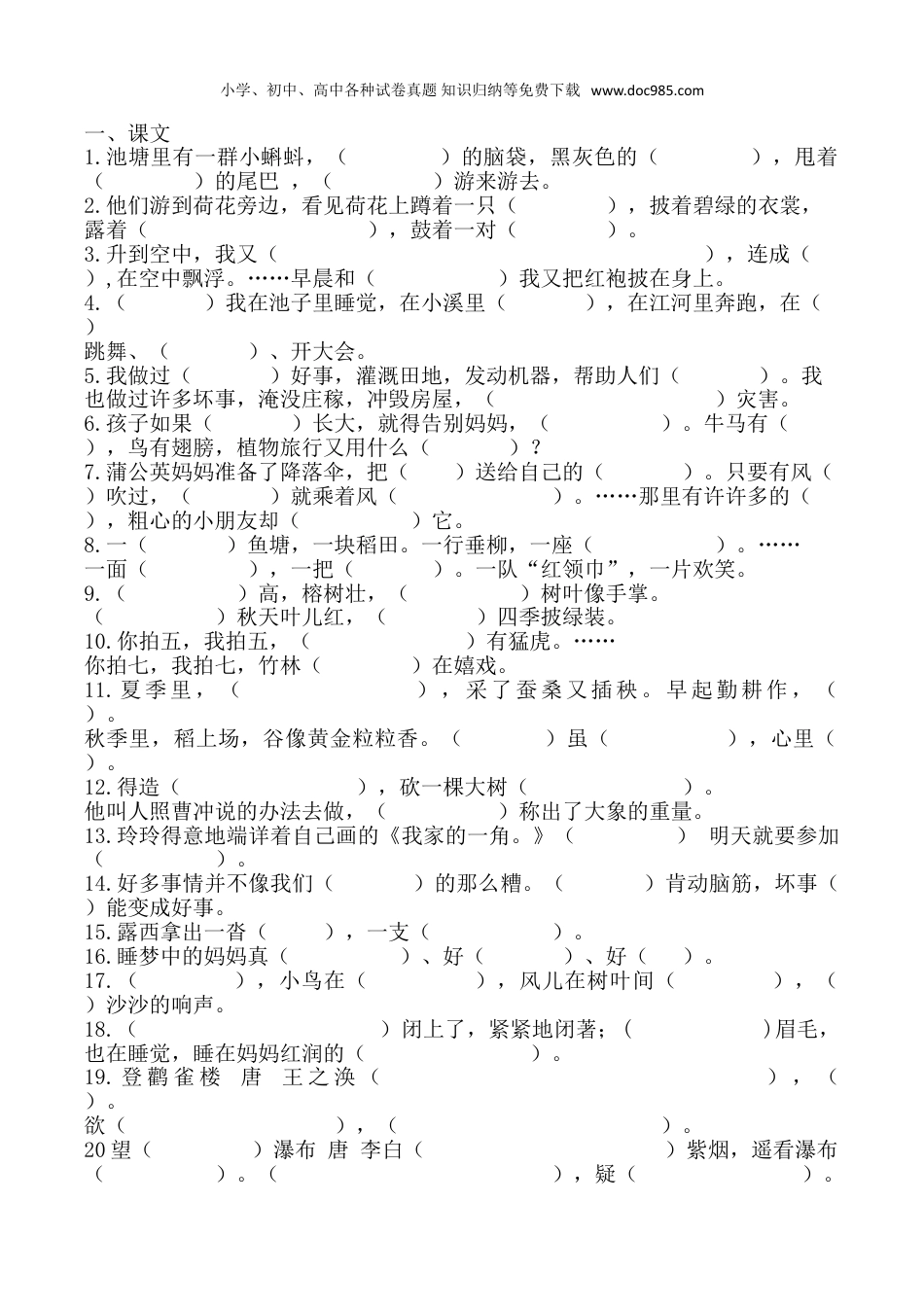 小学语文二年级上册（部编二年级上册）按课文内容填空训练.doc