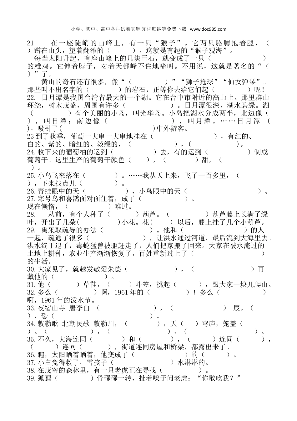 小学语文二年级上册（部编二年级上册）按课文内容填空训练.doc