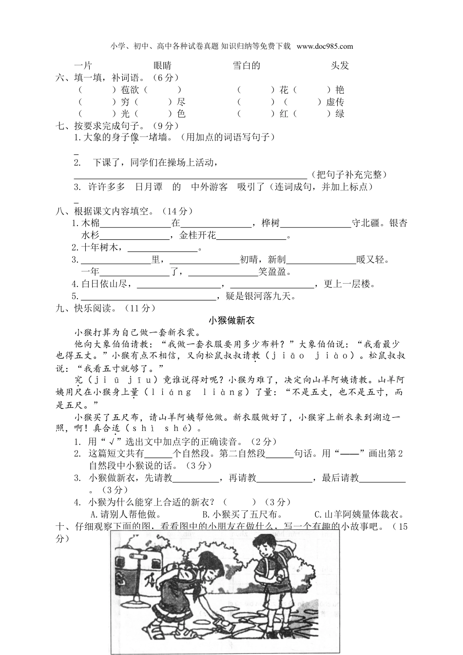 小学语文二年级上册期中检测题4.doc