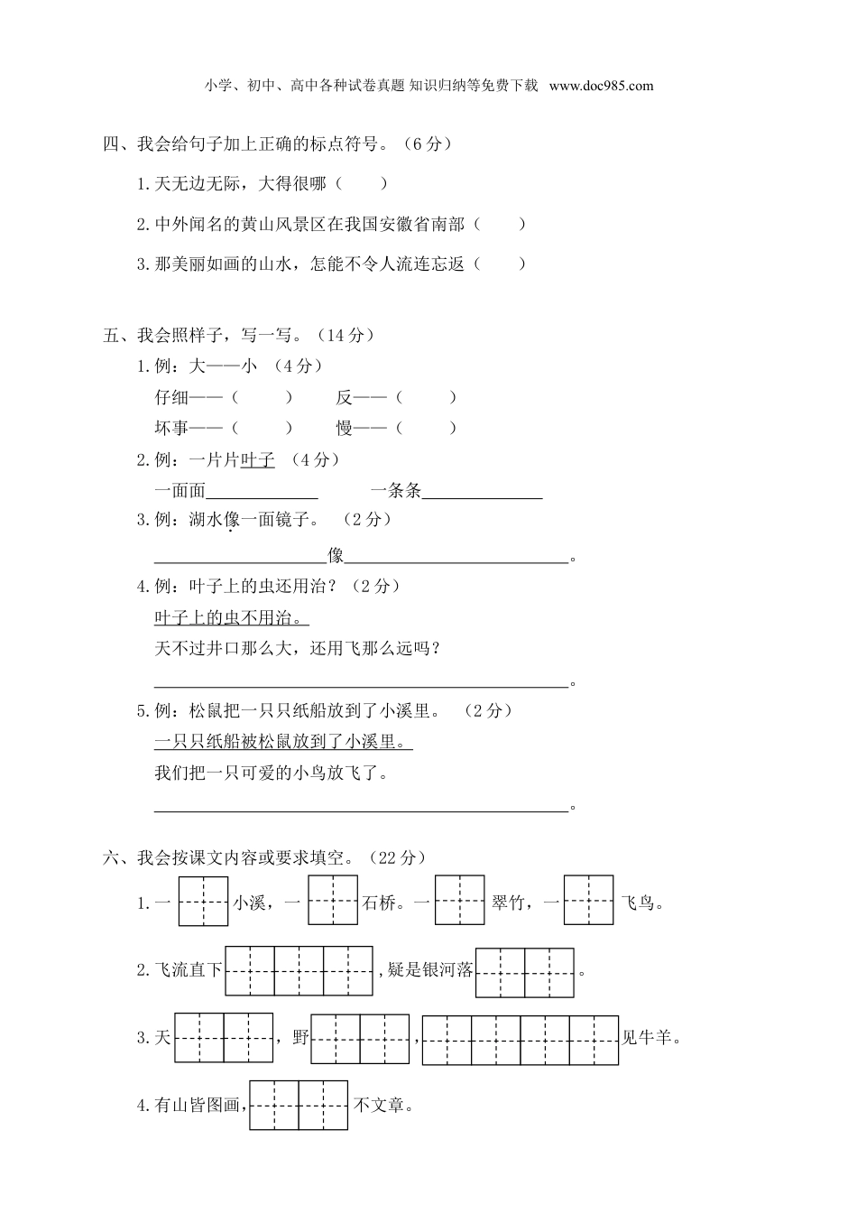 小学语文二年级上册瓯海区小学二年级（上）语文期末模拟卷.doc