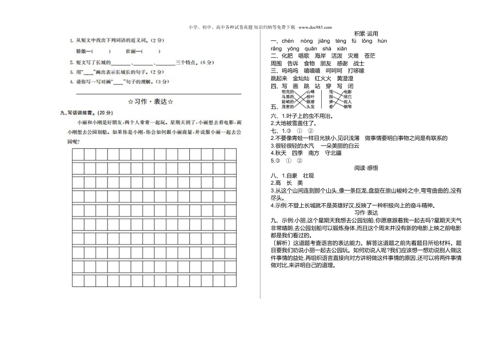 小学语文二年级上册期末检测卷一.doc