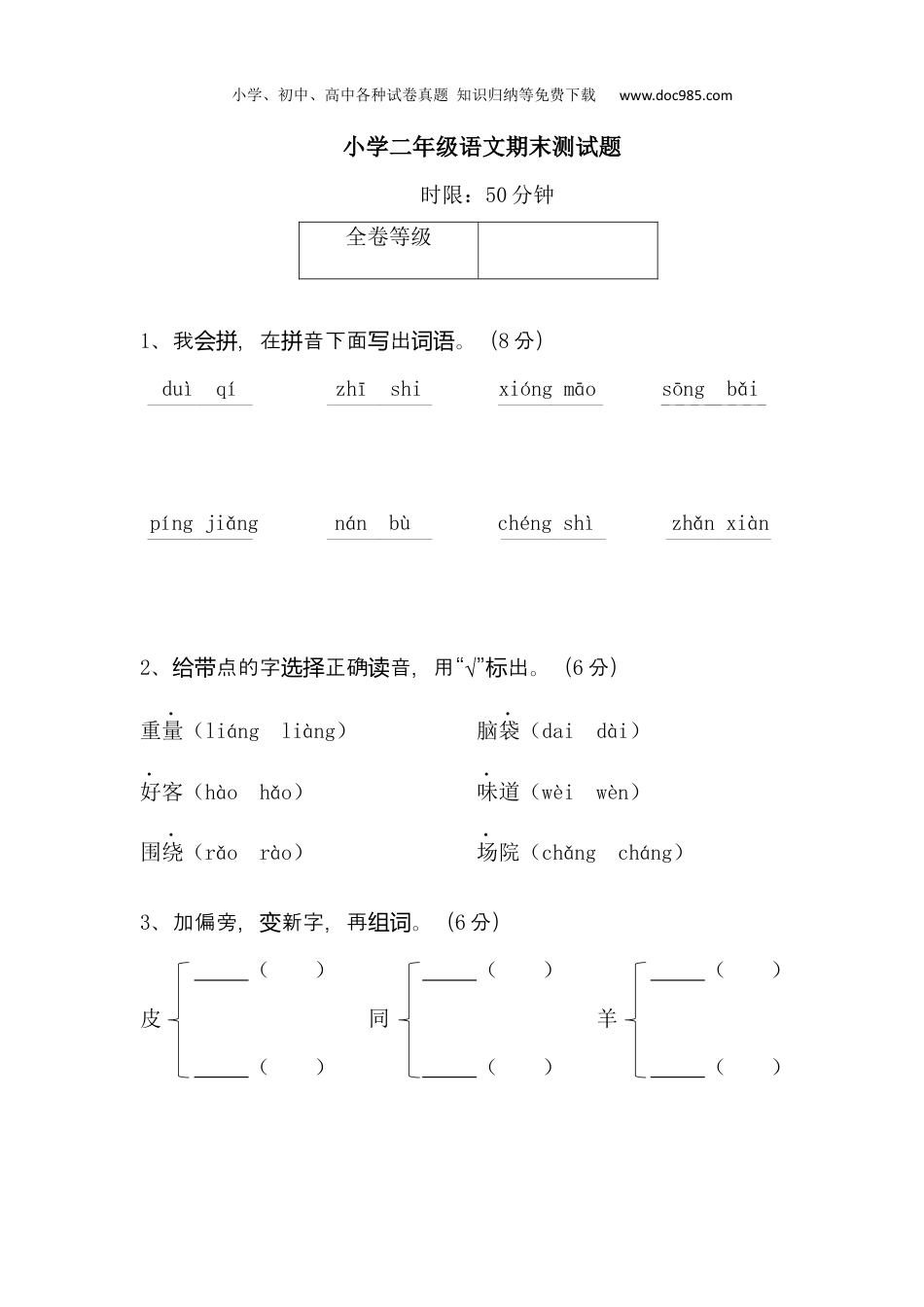 小学语文二年级上册小学二年级语文期末测试题.docx