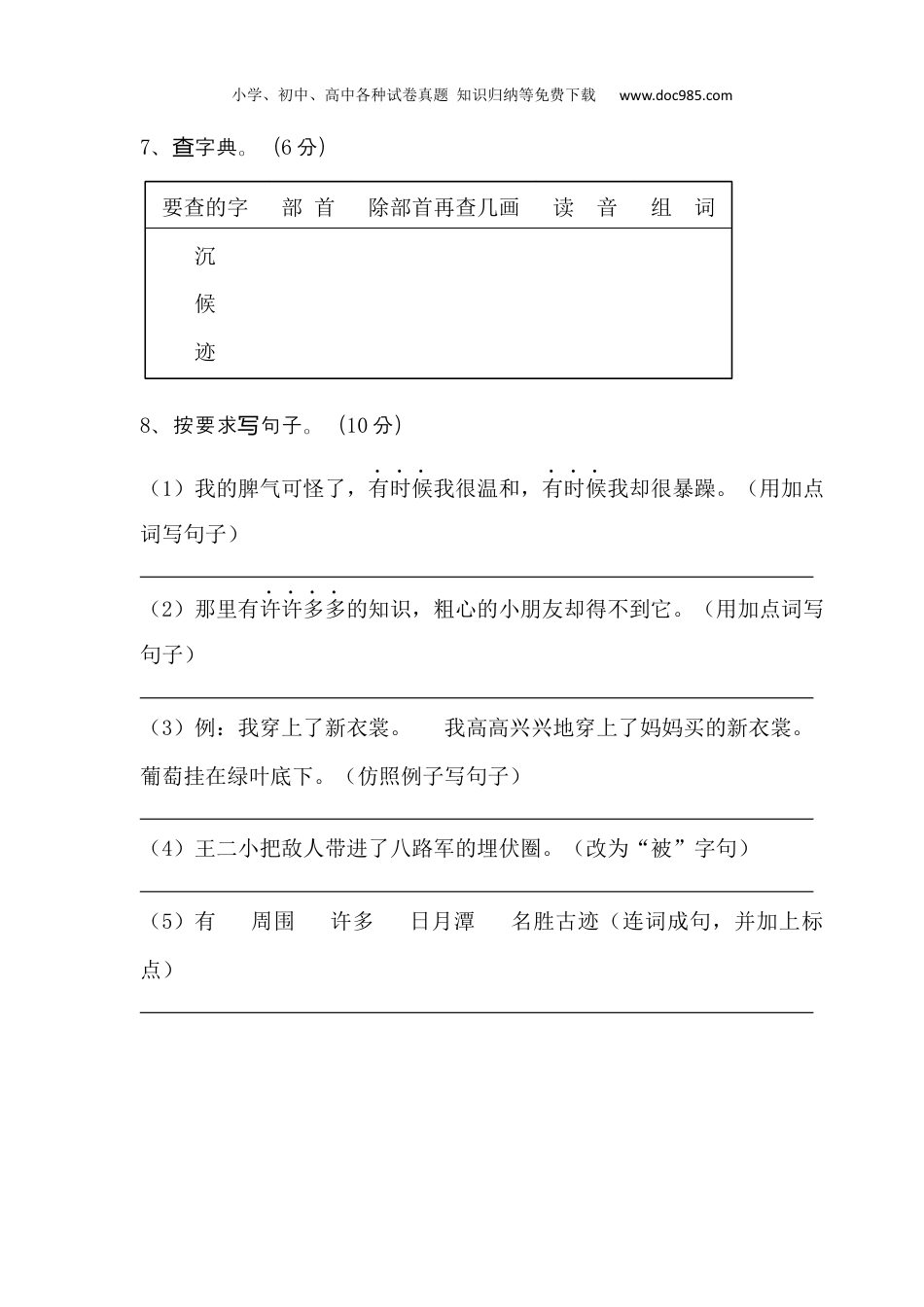 小学语文二年级上册小学二年级语文期末测试题.docx