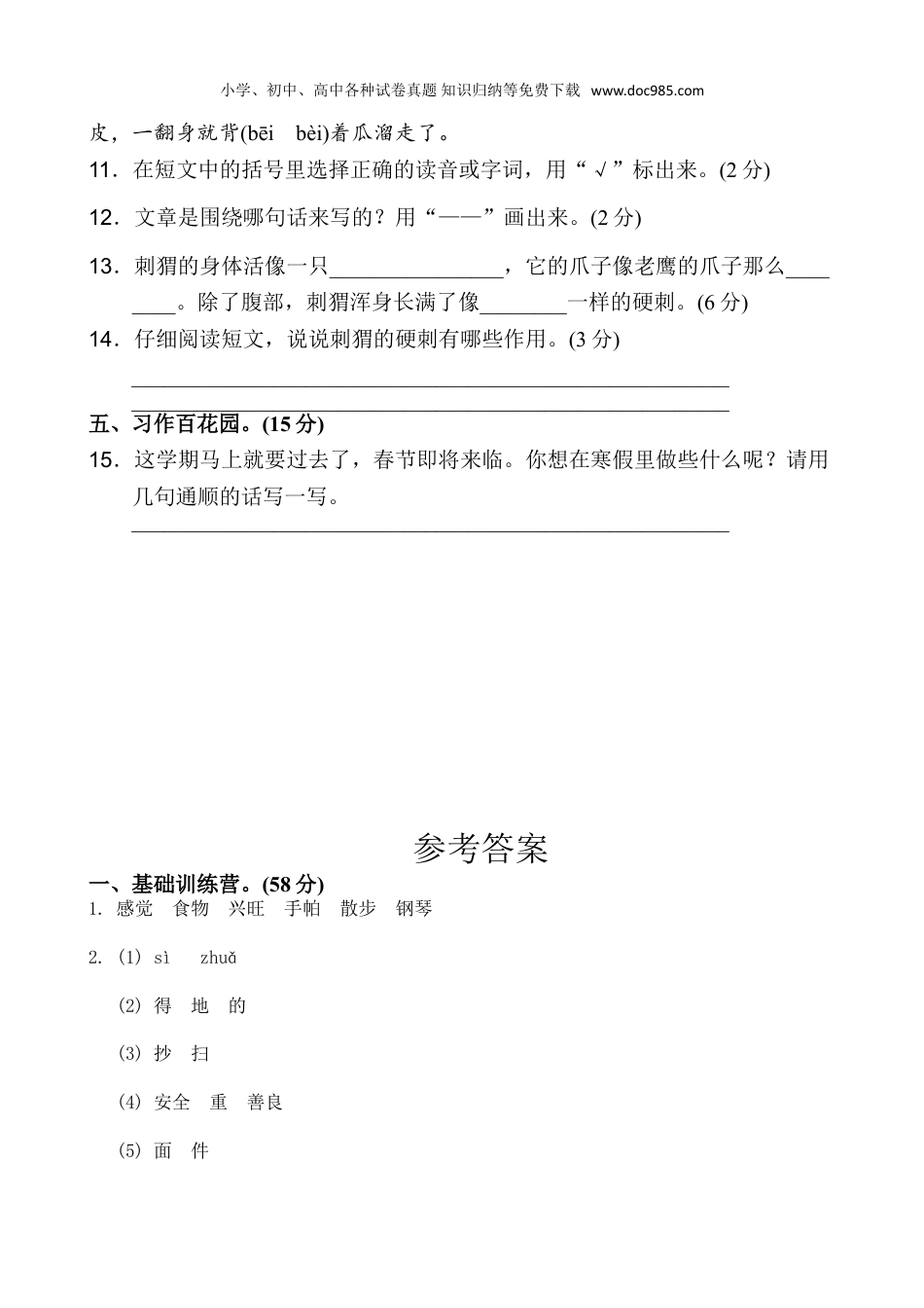 小学语文二年级上册新版二年级上语文期末1.doc