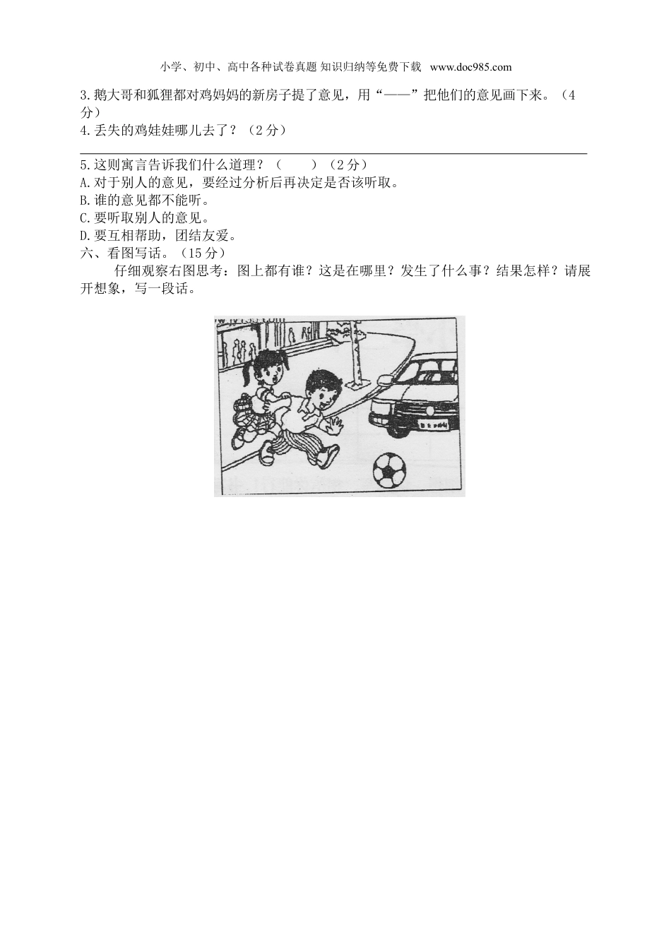 小学语文二年级上册海港区二年级语文上学期期末质量检测卷.doc