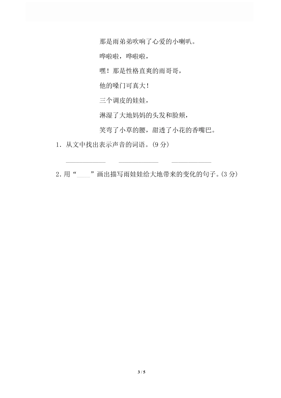 小学语文二年级上册7 构词练习.pdf