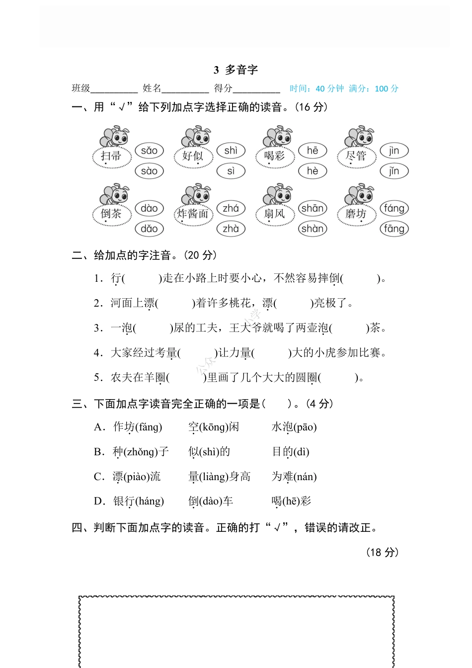 小学语文二年级上册3 多音字.pdf