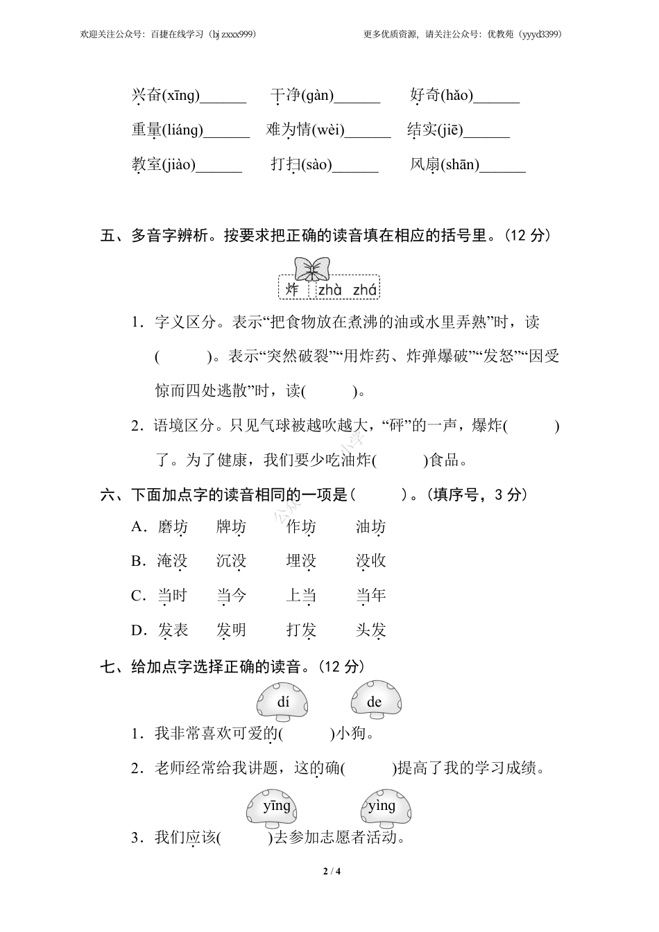 小学语文二年级上册3 多音字.pdf