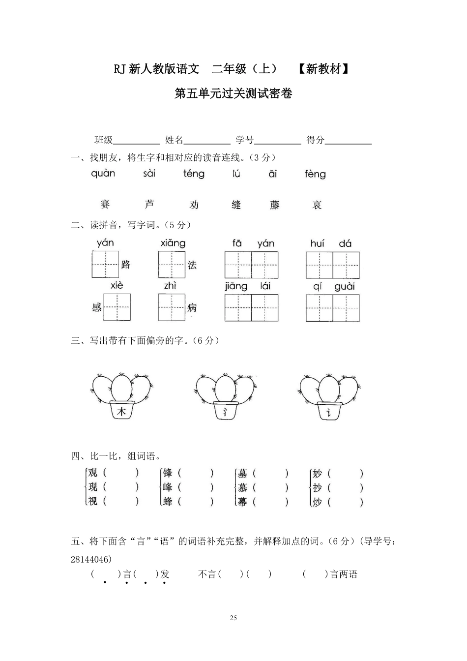 小学语文二年级上册7第五单元过关测试密卷.pdf