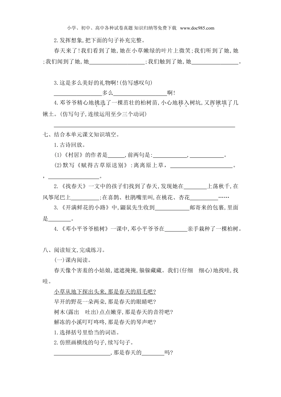 小学二年级语文下册第一单元提升练习一.doc