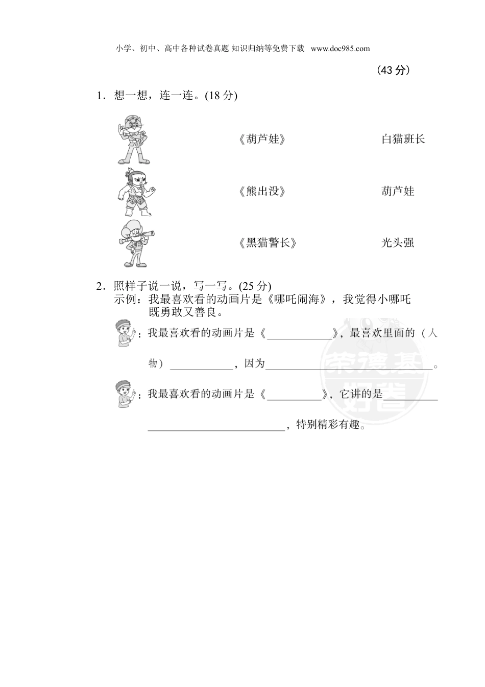 小学二年级语文下册17 口语交际.doc