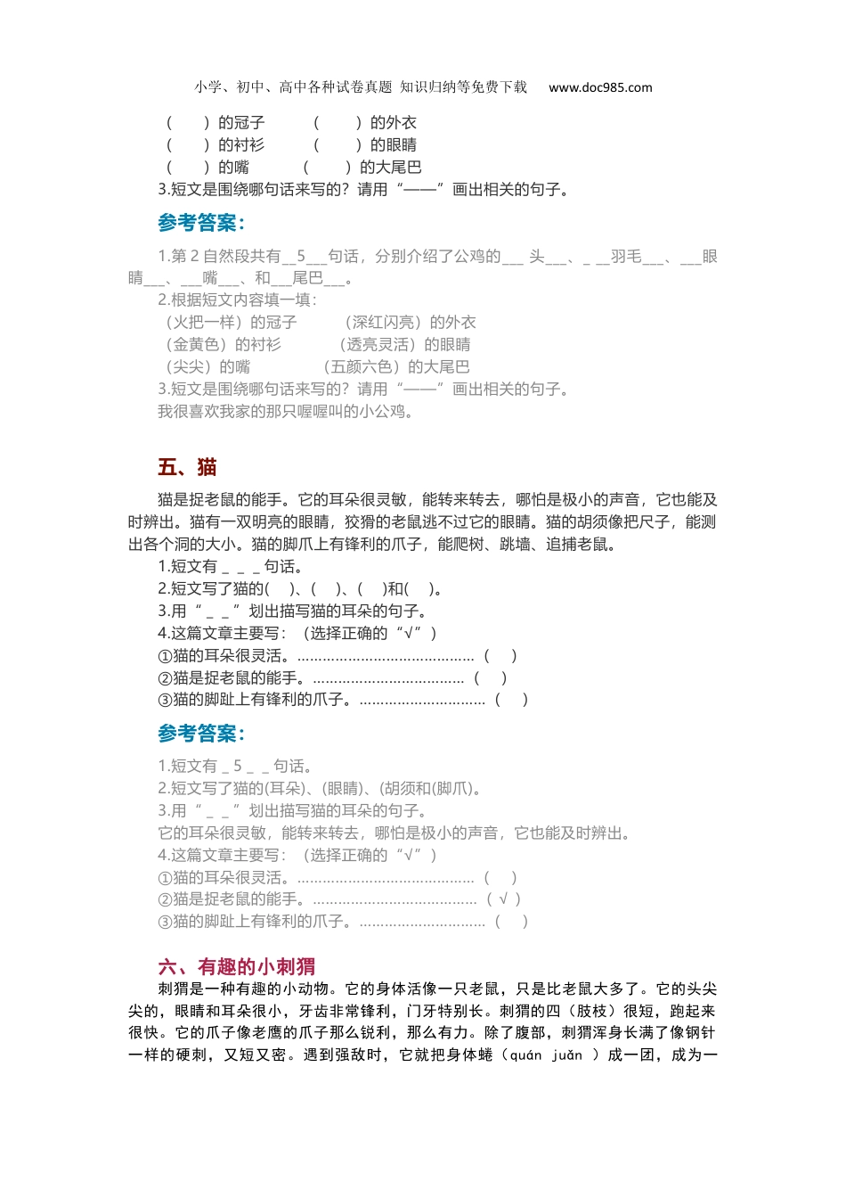 小学二年级语文下册小学课外阅读练习题23篇(附答案).docx