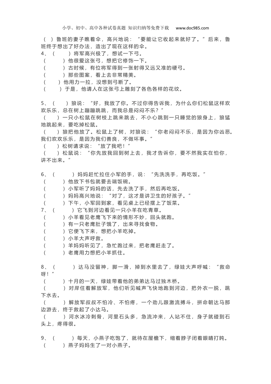 小学二年级语文下册小学连词成句、句子排序专项练习.docx