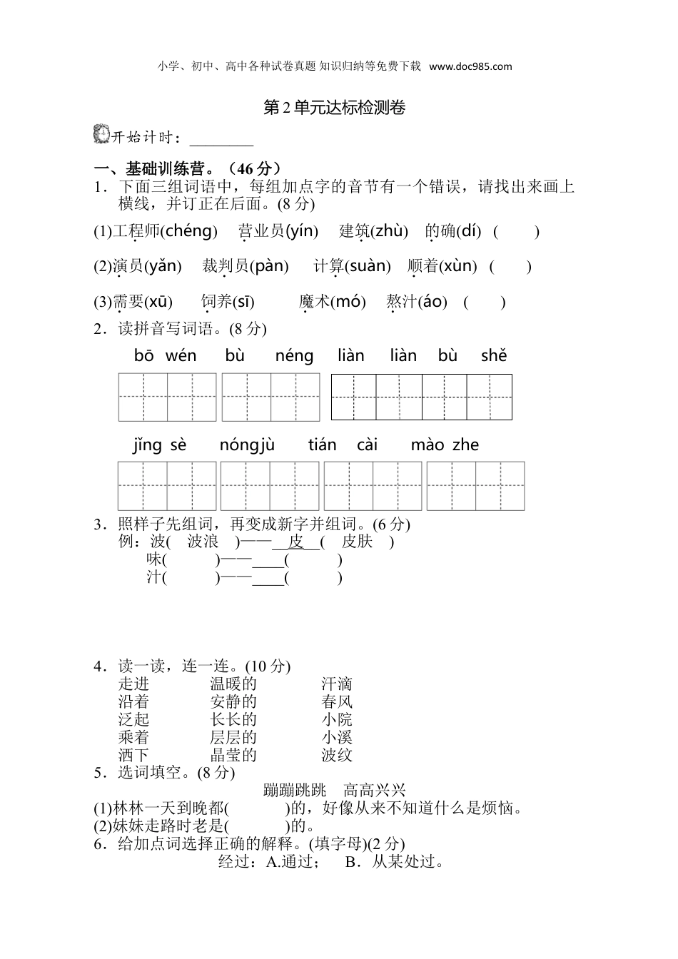 小学二年级语文下册第2单元测试A卷.doc