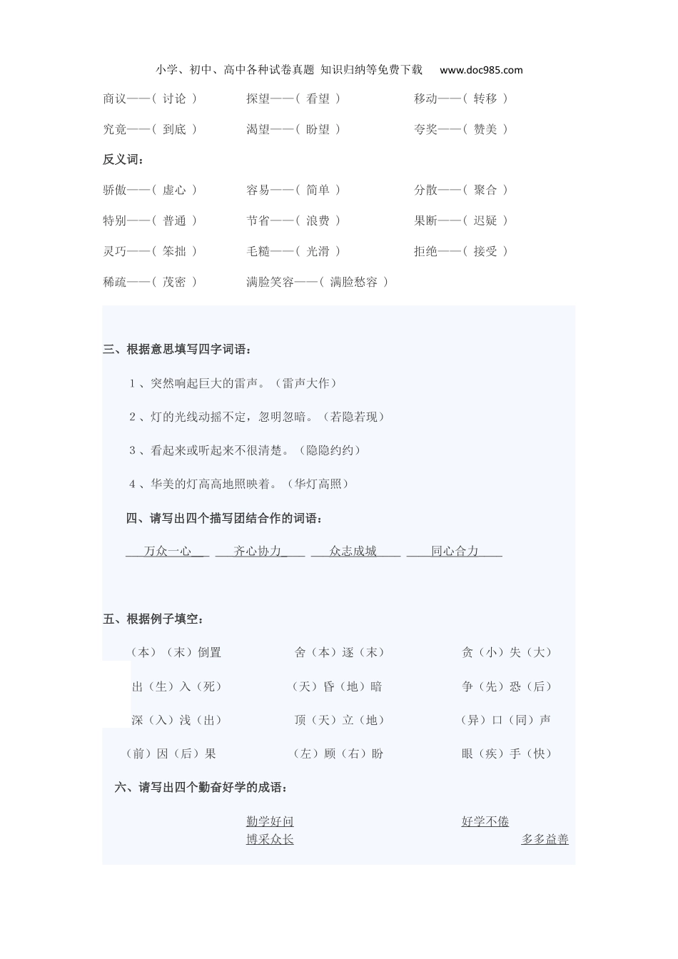 小学二年级语文下册二年级语文字词专项练习题.docx