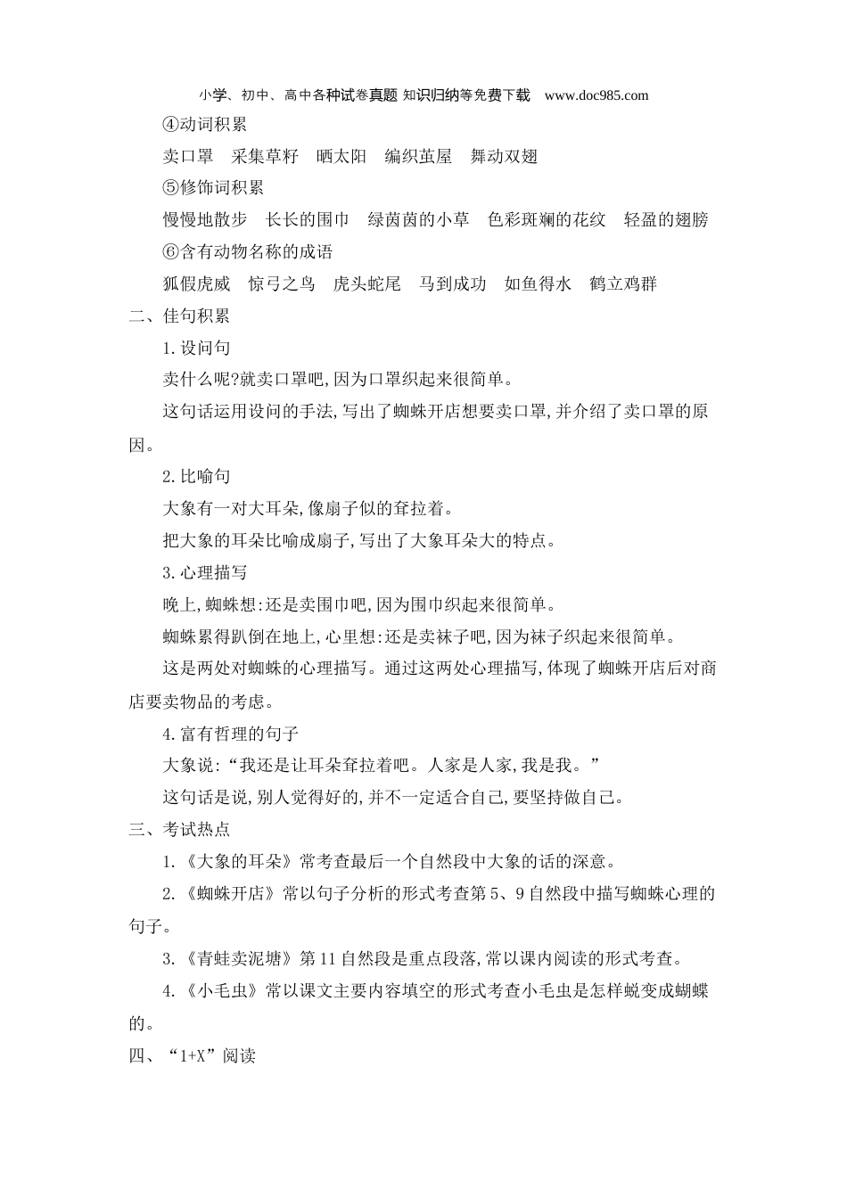 小学二年级语文下册第七单元知识小结.docx