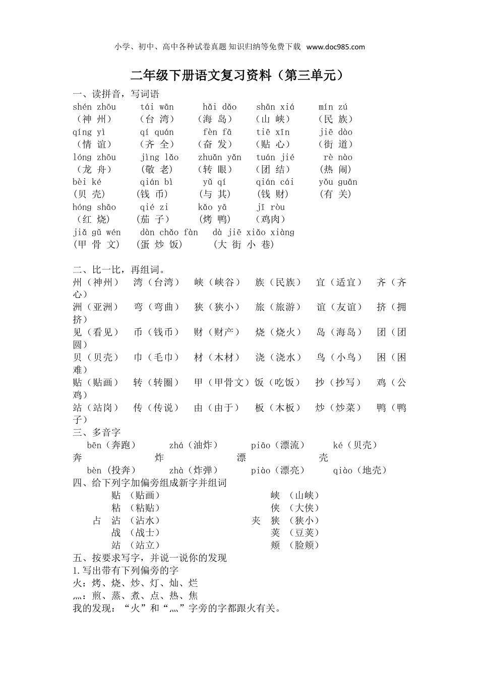 小学二年级语文下册第三单元复习资料.doc