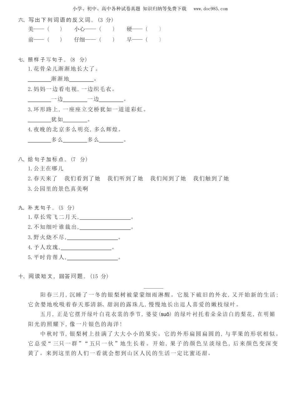 小学二年级语文下册语文二年级下期中综合测试卷(A2).docx