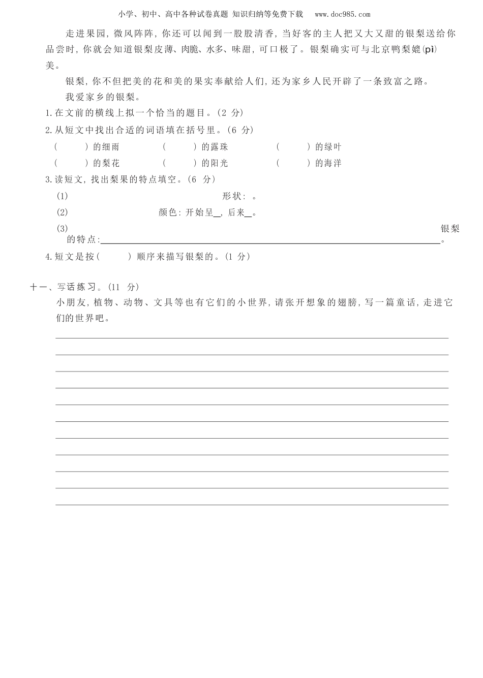 小学二年级语文下册语文二年级下期中综合测试卷(A2).docx