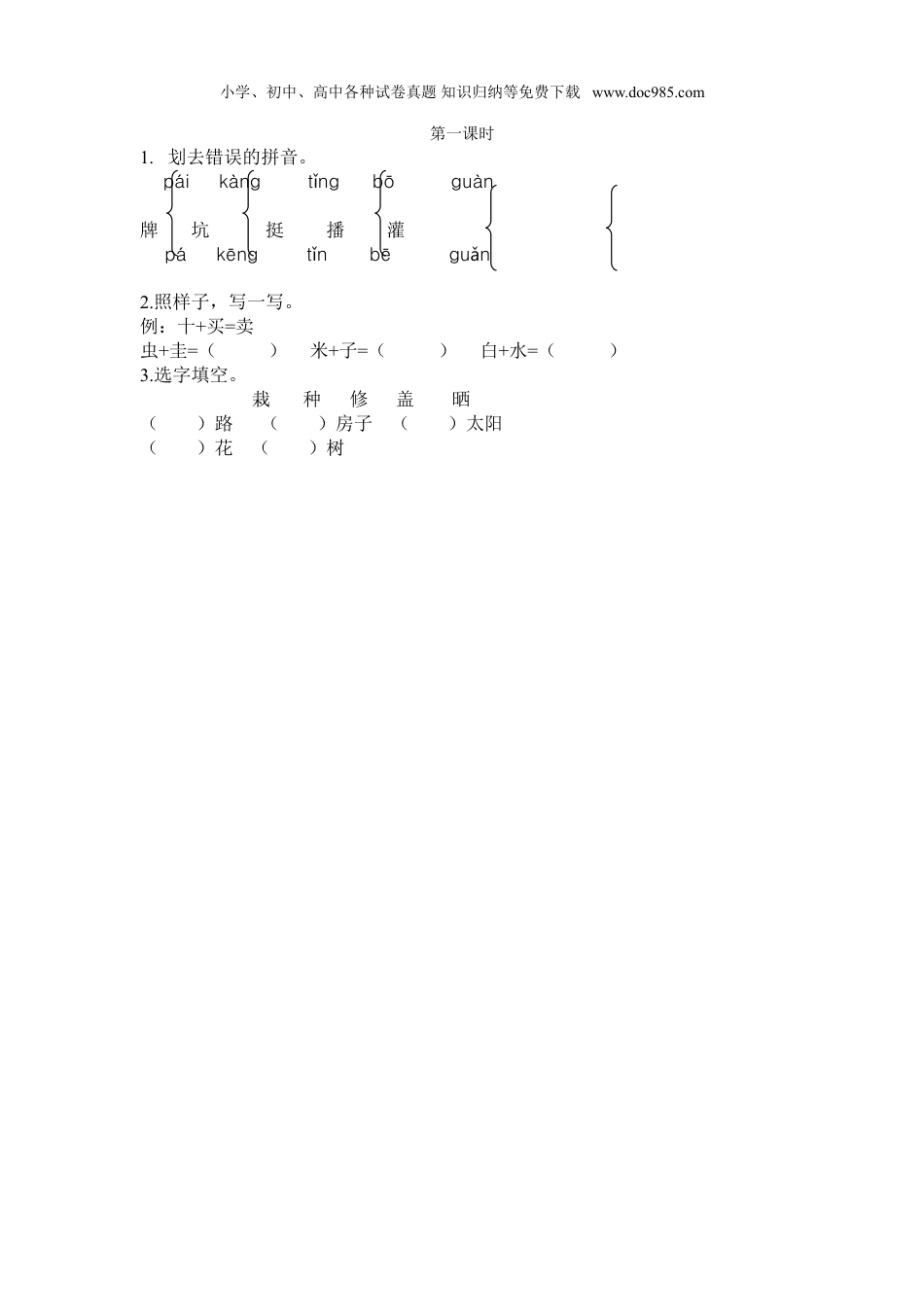 小学二年级语文下册第一课时 (36).doc