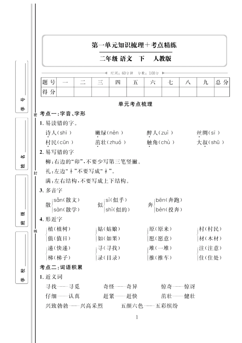 小学二年级语文下册【合集】同步测试卷 语文2年级下（RJ）.pdf