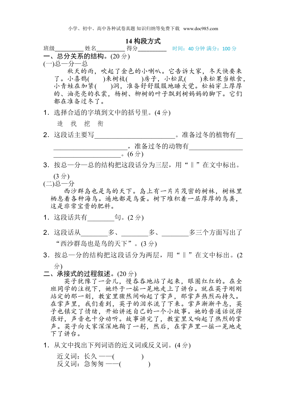 小学三年级语文上册14 构段方式.doc