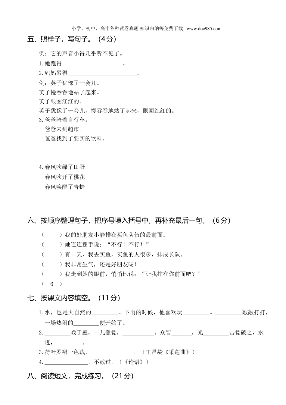 小学三年级语文上册第四次月考卷（二）.doc