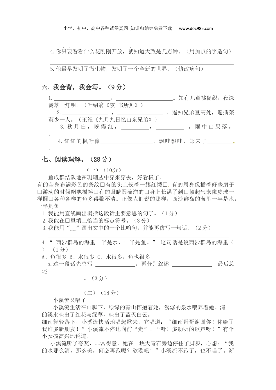 小学三年级语文上册【精品】三年级上册语文第二次月考测试题B（人教部编版，含答案）.docx