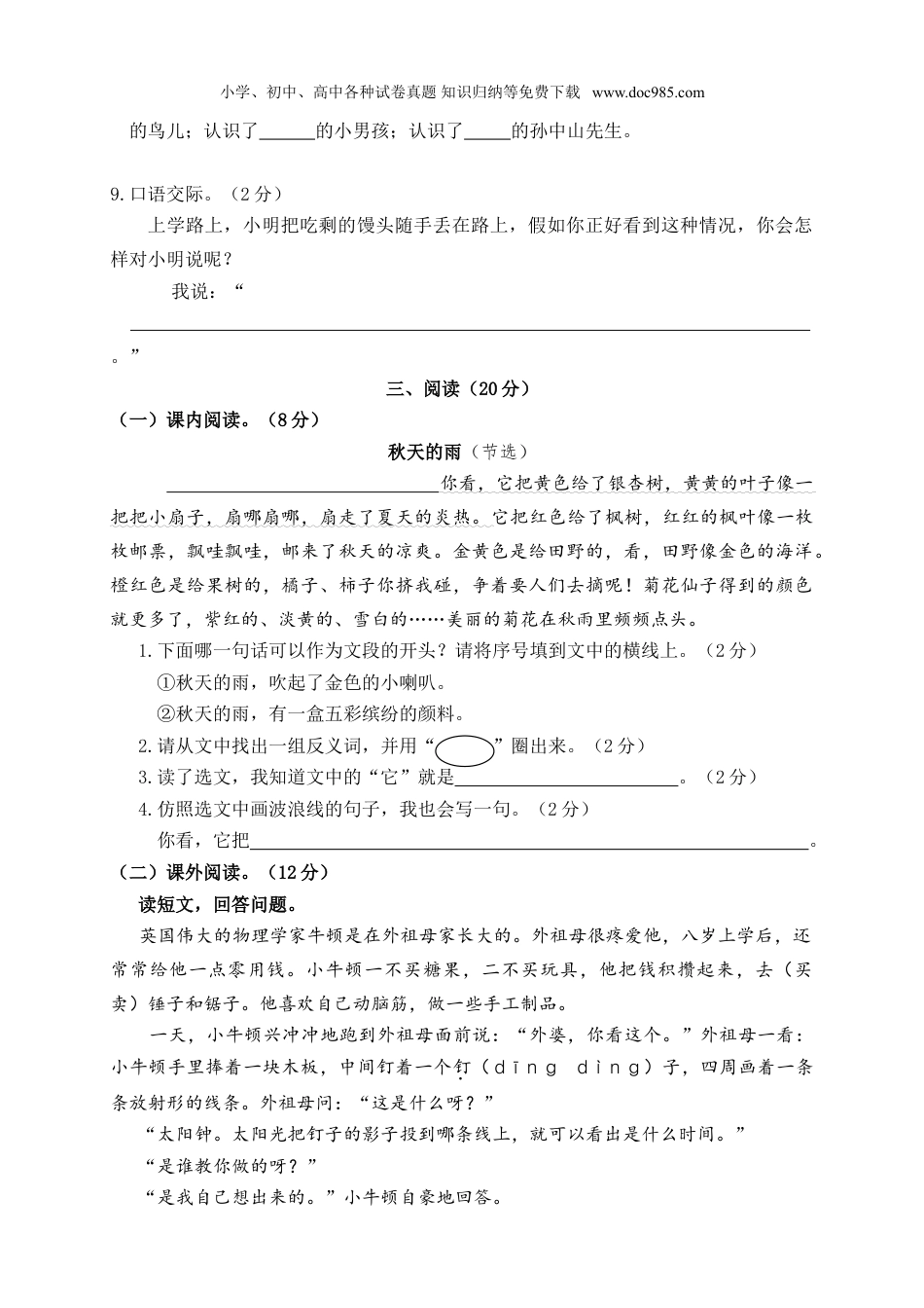 小学三年级语文上册5.期末精选卷（五）.doc