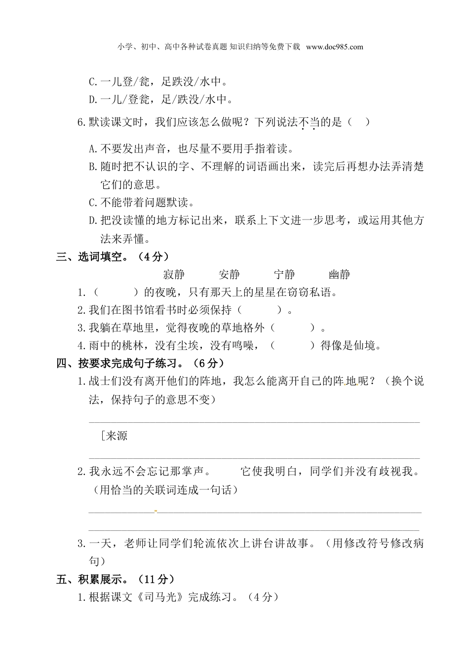 小学三年级语文上册部编版语文三年级上册第8单元 测试卷（含答案）.doc