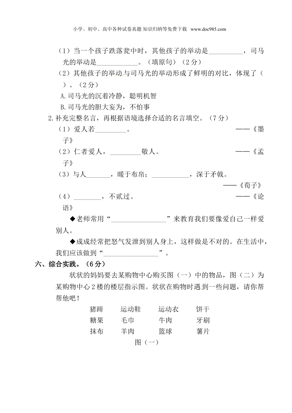 小学三年级语文上册部编版语文三年级上册第8单元 测试卷（含答案）.doc