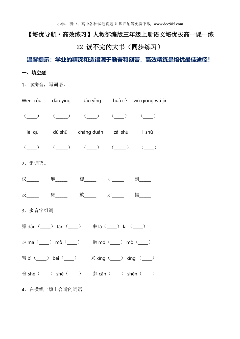 小学三年级语文上册22 读不完的大书-人教部编版（含答案）.doc