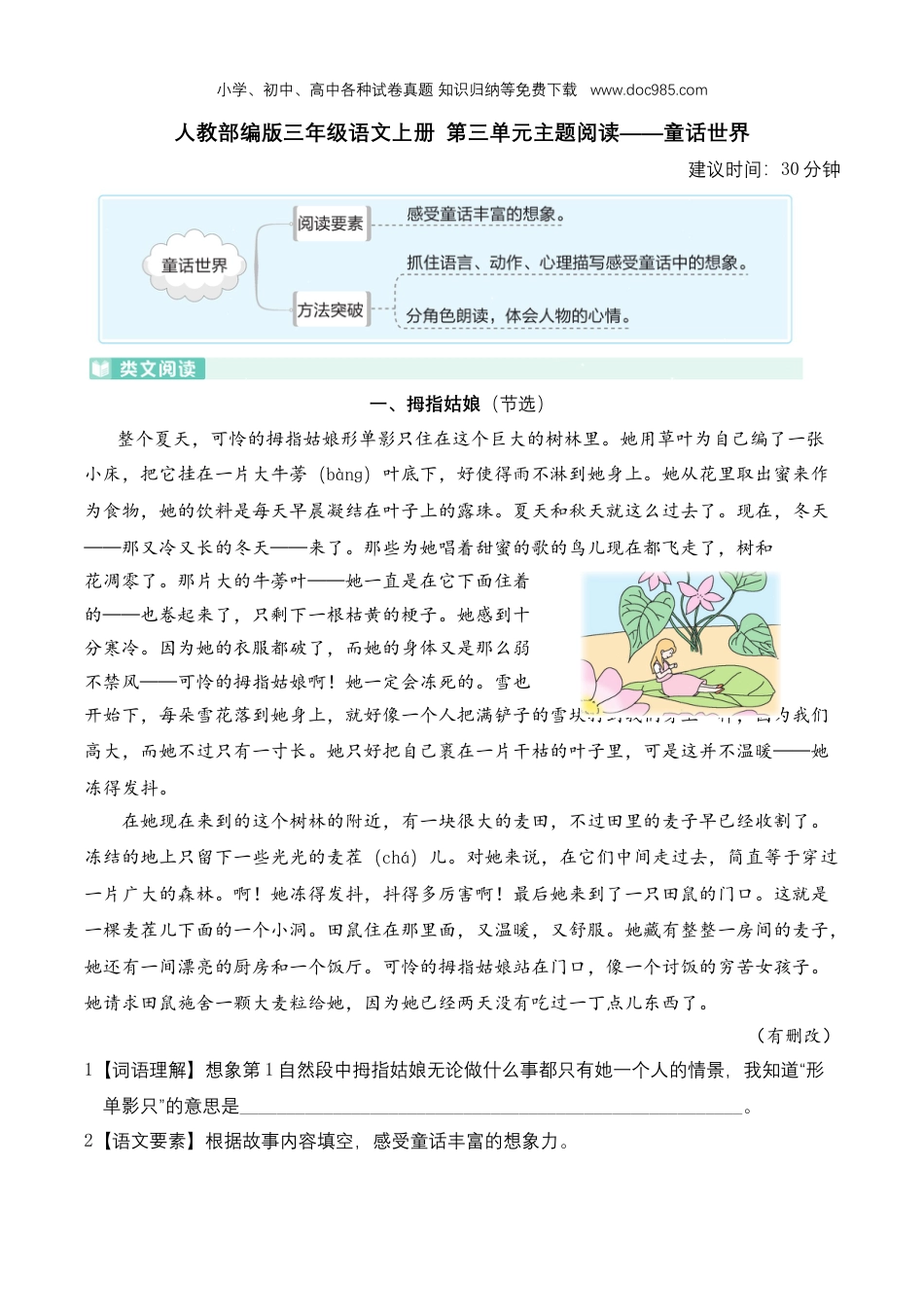 小学三年级语文上册人教部编版 第三单元主题阅读——童话世界（含答案及详细解析）.doc