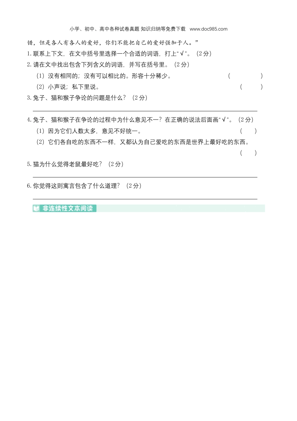 小学三年级语文上册人教部编版 第三单元主题阅读——童话世界（含答案及详细解析）.doc